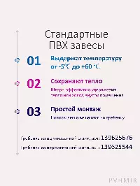 ПВХ завеса для дверей 1,1x2,3м